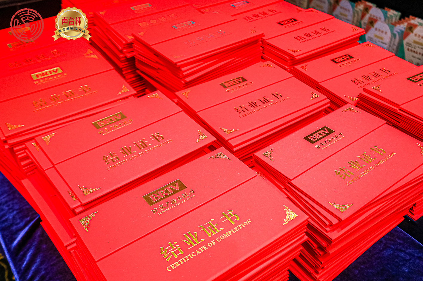 北京广播电视台结业证书